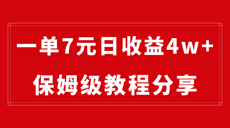 图片[1]-（8581期）纯搬运做网盘拉新一单7元，最高单日收益40000+（保姆级教程）-智学院资源网