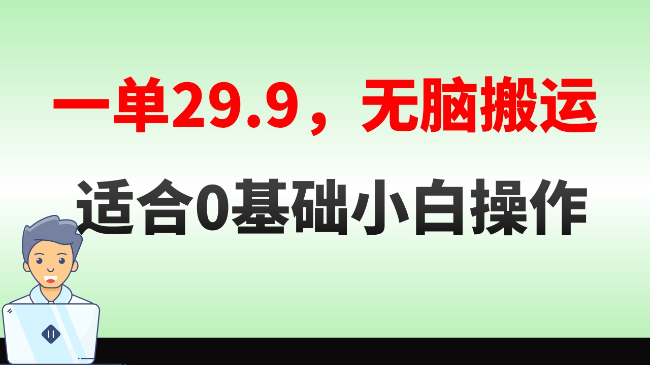 图片[1]-（8565期）无脑搬运一单29.9，手机就能操作，卖儿童绘本电子版，单日收益400+-智学院资源网