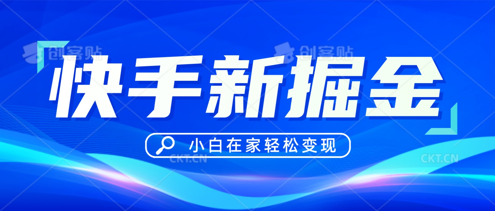 图片[1]-快手游戏合伙人偏门玩法，掘金新思路，小白也能轻松上手-智学院资源网