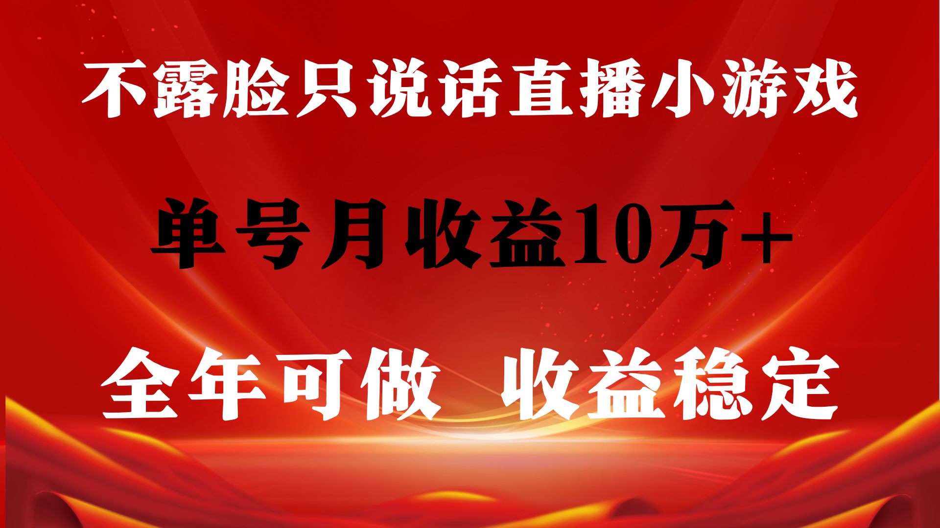 图片[1]-全年可变现项目，收益稳定，不用露脸直播找茬小游戏，单号单日收益2500+…-智学院资源网