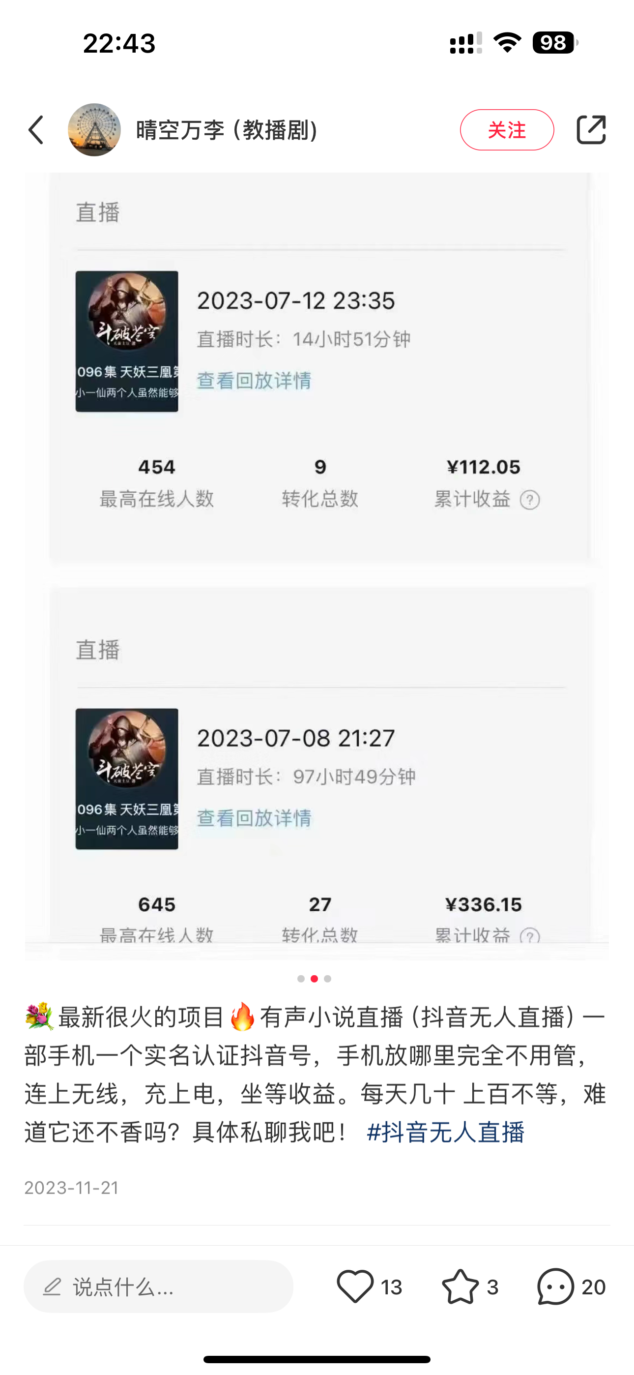 图片[2]-24最新抖音无人直播小说直播项目，实测单日变现2000＋，不用出镜，在家…-智学院资源网