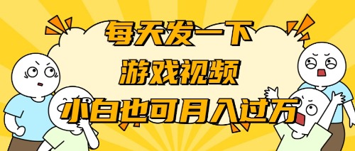 图片[1]-游戏推广-小白也可轻松月入过万-智学院资源网