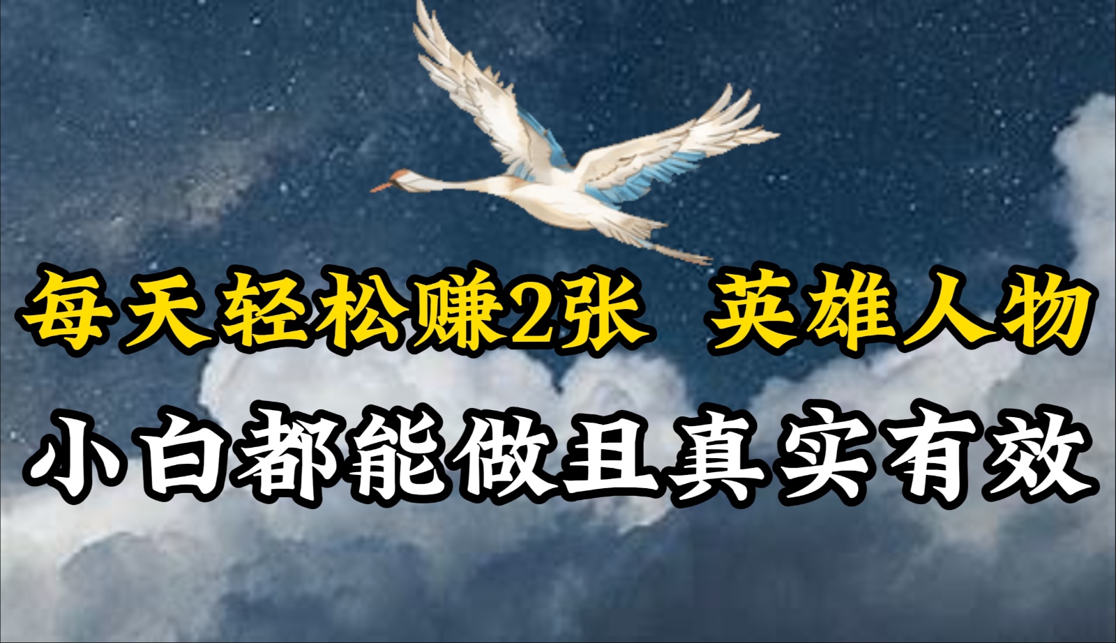 图片[1]-人物传记解说，每天轻松2张，操作简单两天即可见到收益！-智学院资源网