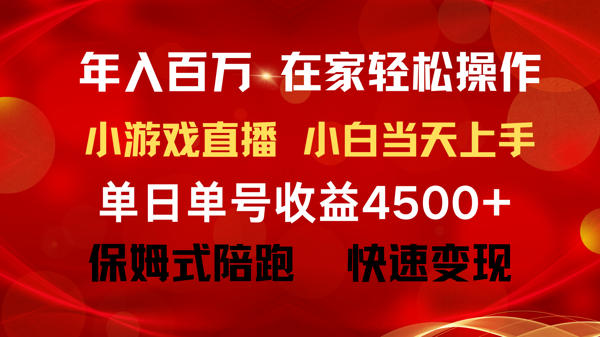 图片[1]-年入百万 普通人翻身项目 ，月收益15万+，不用露脸只说话直播找茬类小游…-智学院资源网