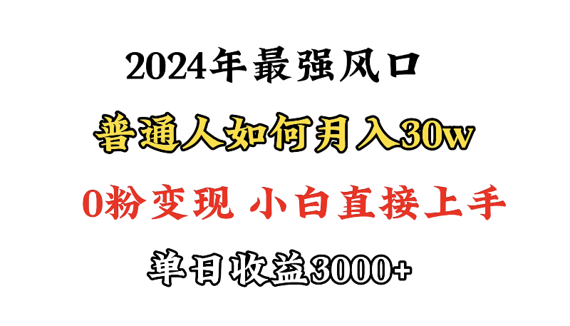 图片[1]-小游戏直播最强风口，小游戏直播月入30w，0粉变现，最适合小白做的项目-智学院资源网